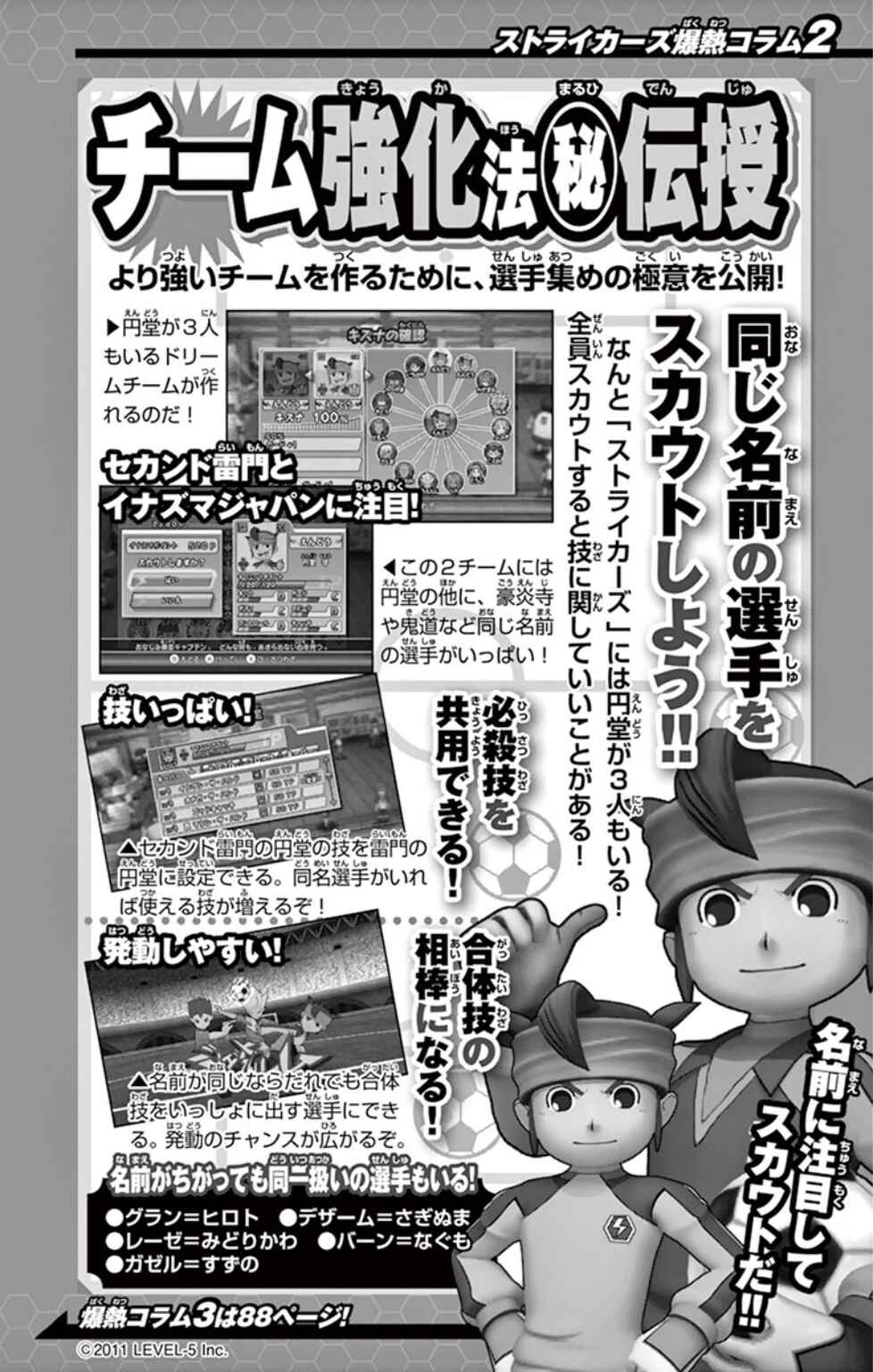 Page 21 Chapter 11 Inazuma Eleven: Baku Gaidenshuu