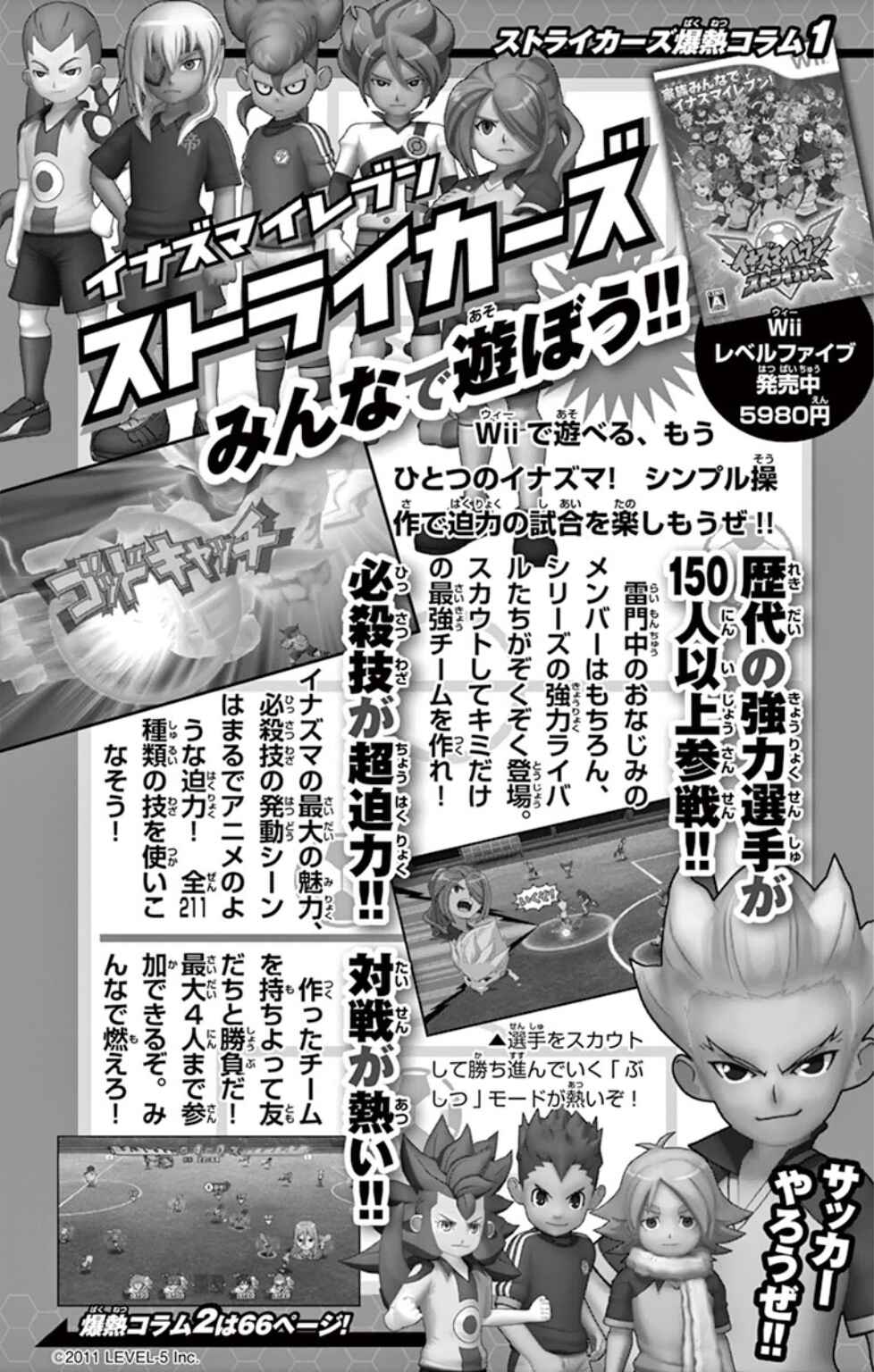 Page 21 Chapter 10 Inazuma Eleven: Baku Gaidenshuu