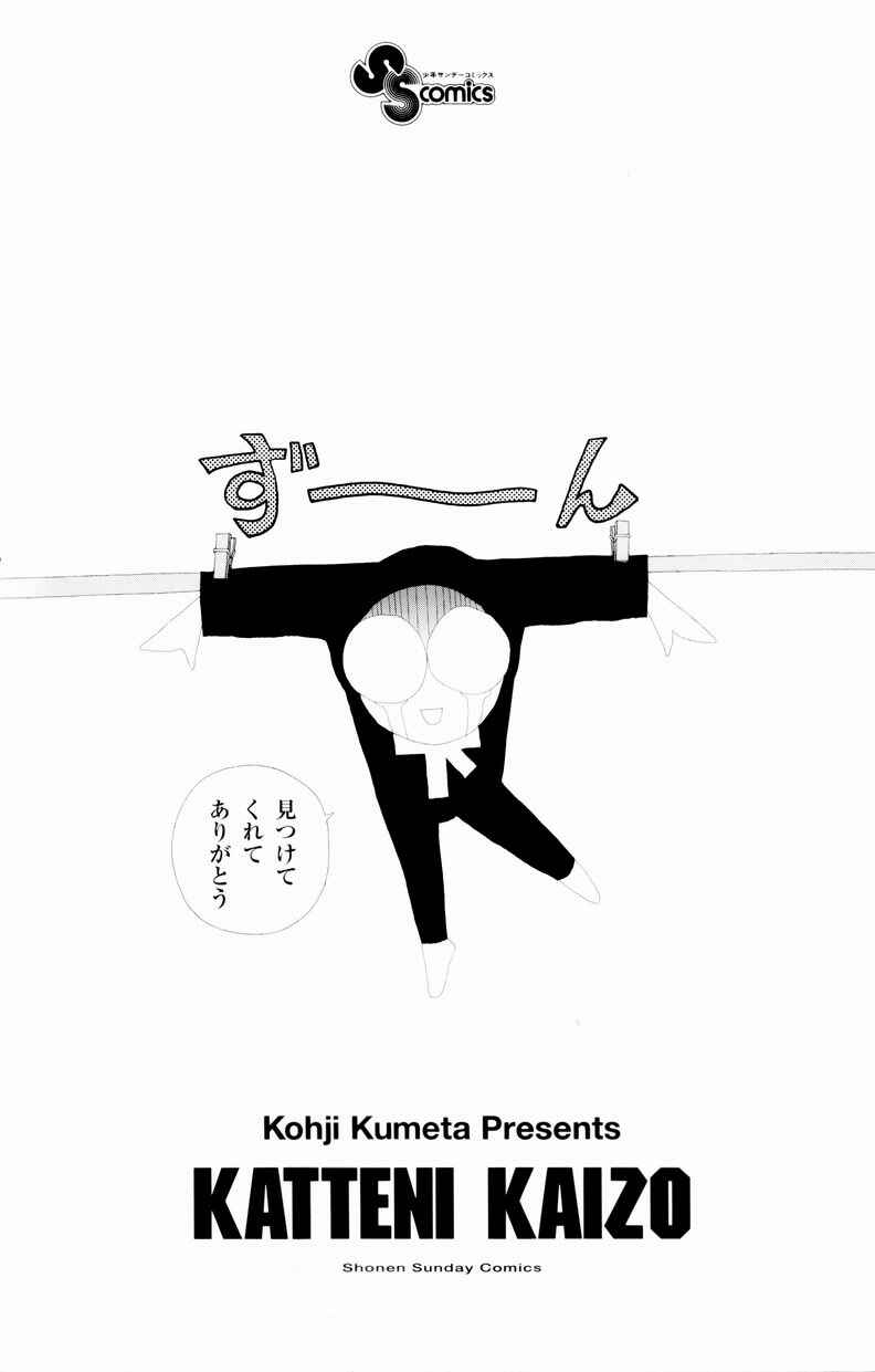 Page 5 Chapter 35 Kaizou Does What He Wants