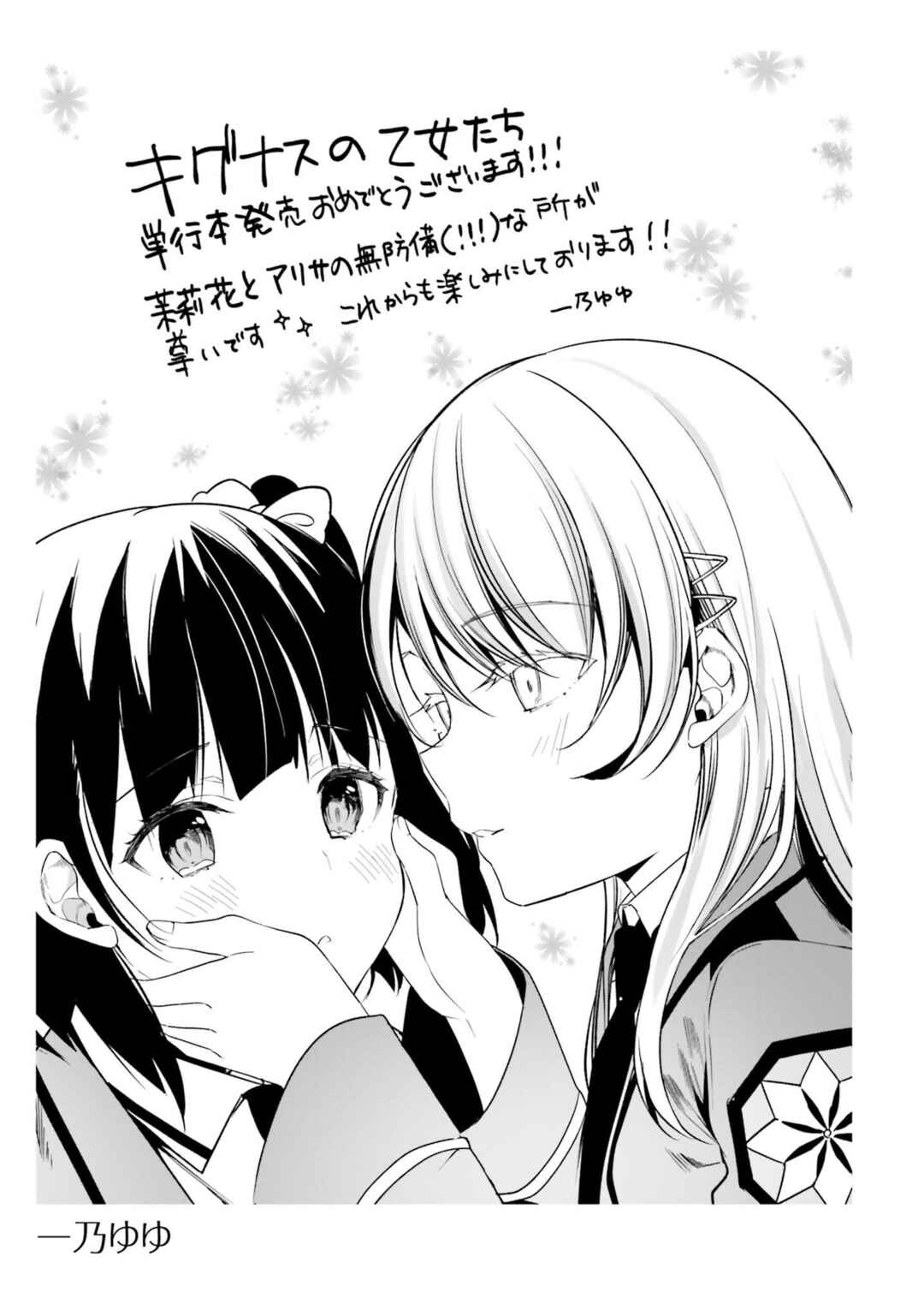 Page 10 Chapter 3.5 Shin Mahouka Koukou no Rettousei - Cygnus no Otome-tachi