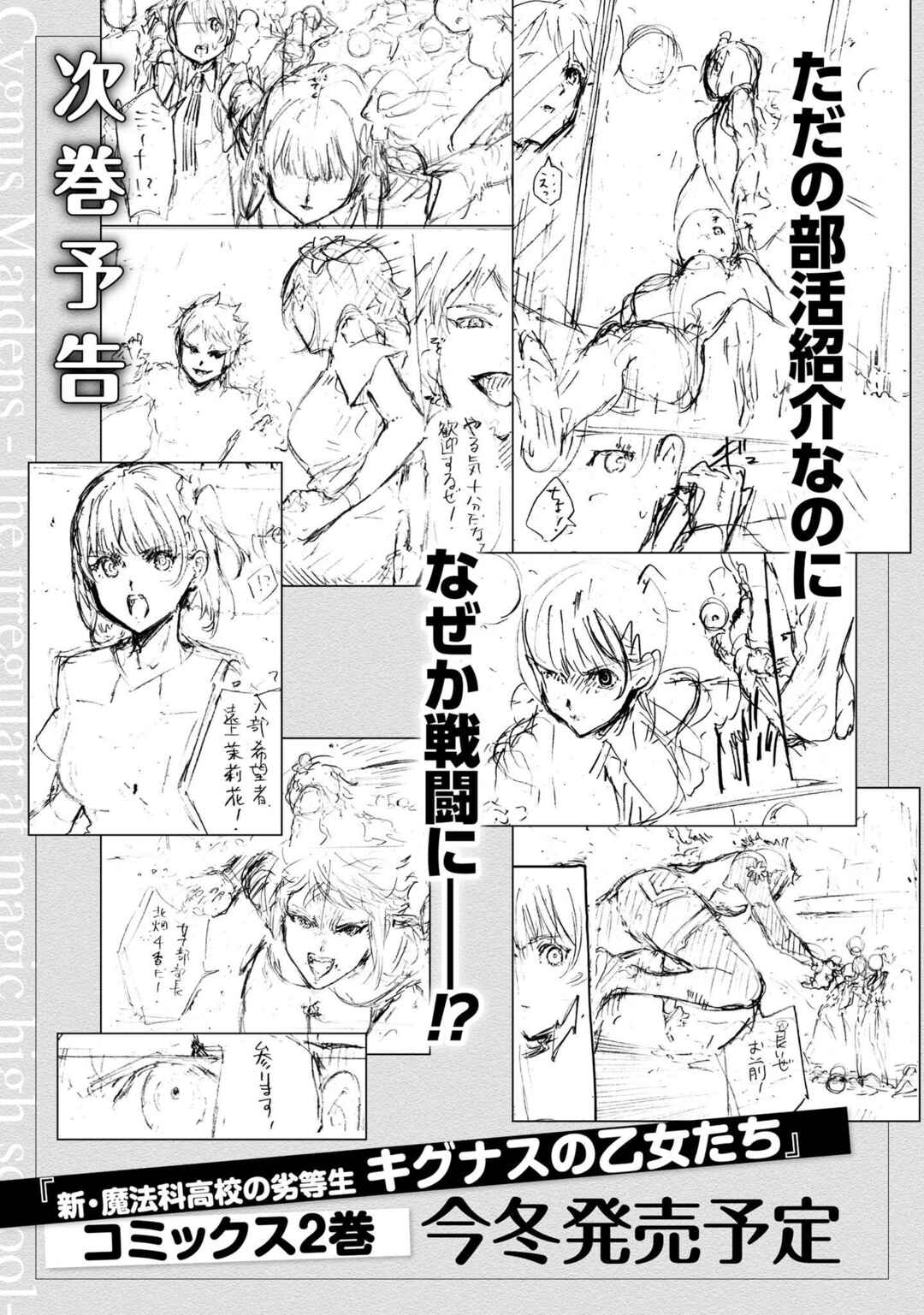 Page 12 Chapter 3.5 Shin Mahouka Koukou no Rettousei - Cygnus no Otome-tachi