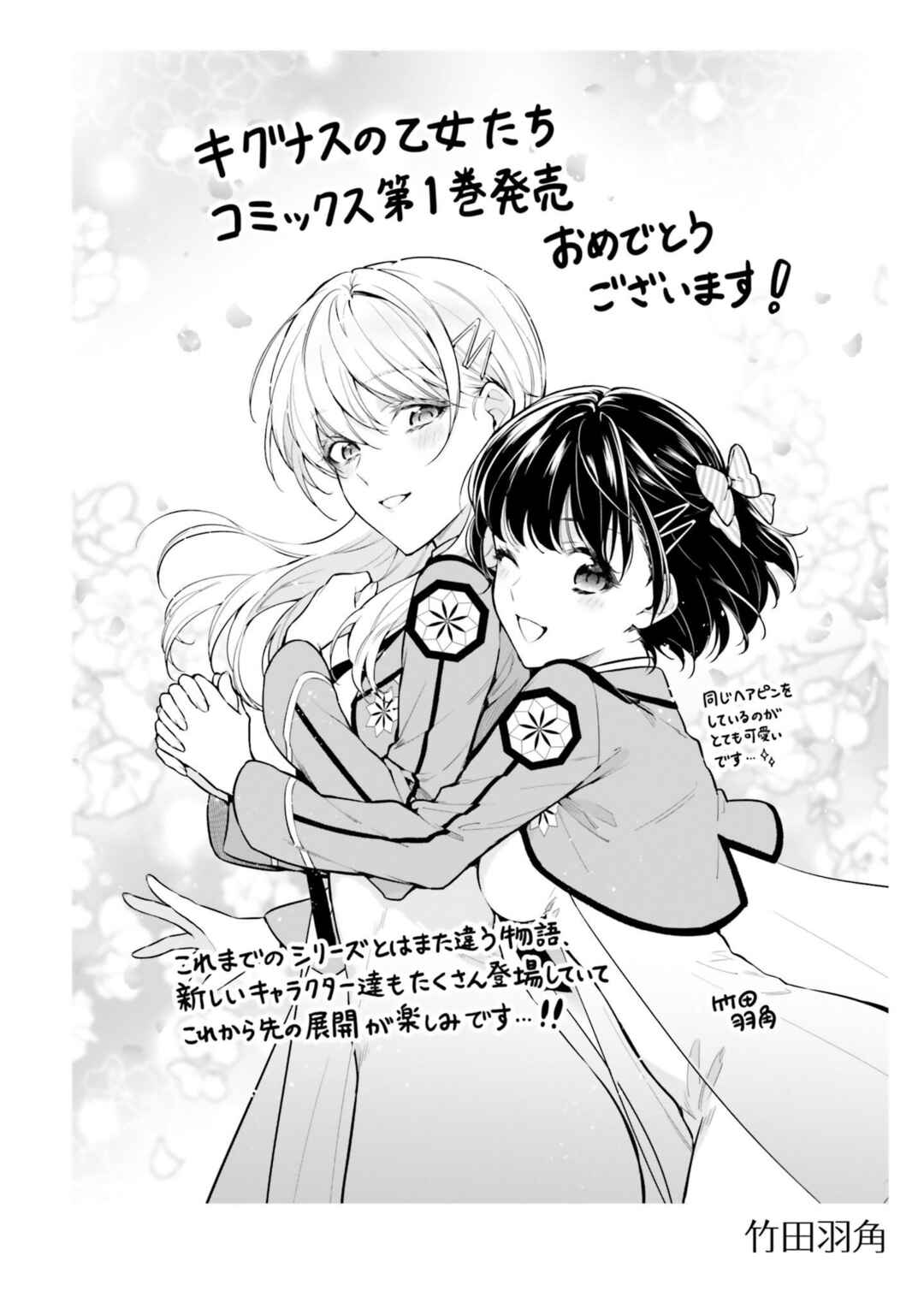 Page 7 Chapter 3.5 Shin Mahouka Koukou no Rettousei - Cygnus no Otome-tachi