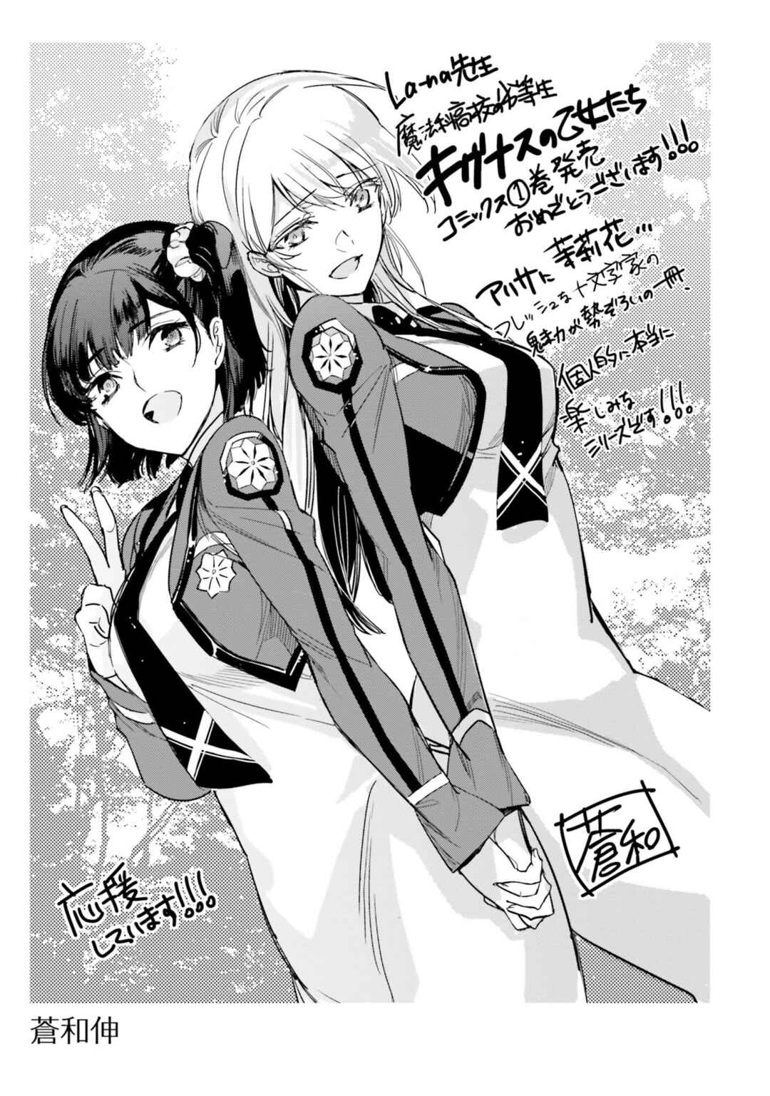Page 8 Chapter 3.5 Shin Mahouka Koukou no Rettousei - Cygnus no Otome-tachi