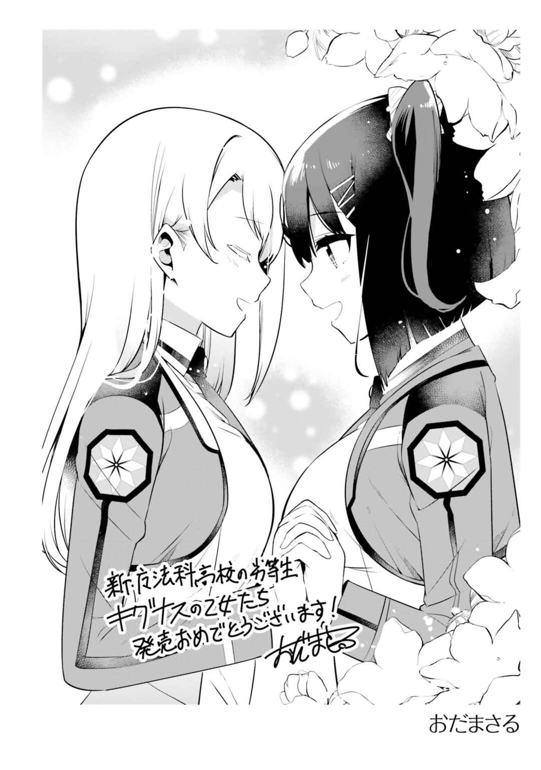 Page 9 Chapter 3.5 Shin Mahouka Koukou no Rettousei - Cygnus no Otome-tachi