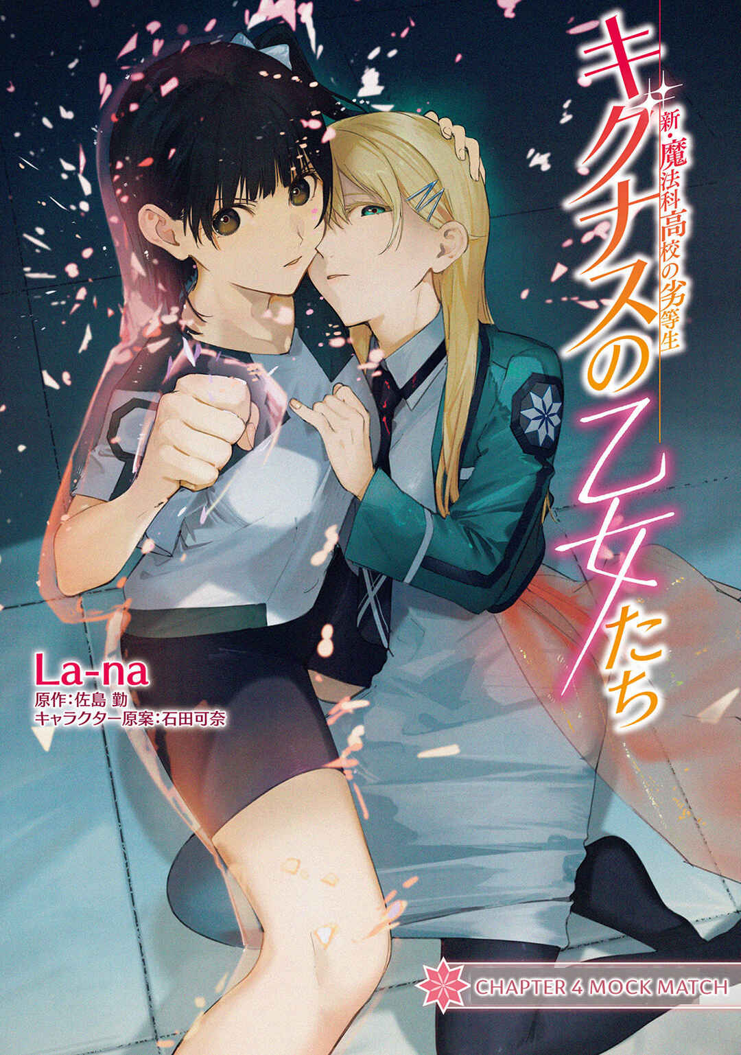 Page 4 Chapter 4 Shin Mahouka Koukou no Rettousei - Cygnus no Otome-tachi