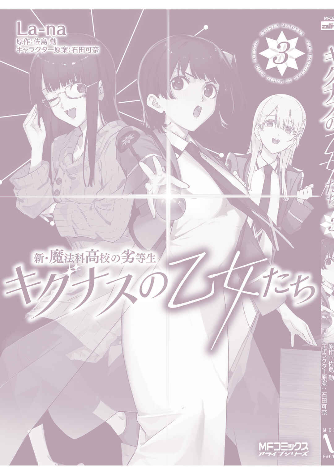 Page 28 Chapter 17 Shin Mahouka Koukou no Rettousei - Cygnus no Otome-tachi