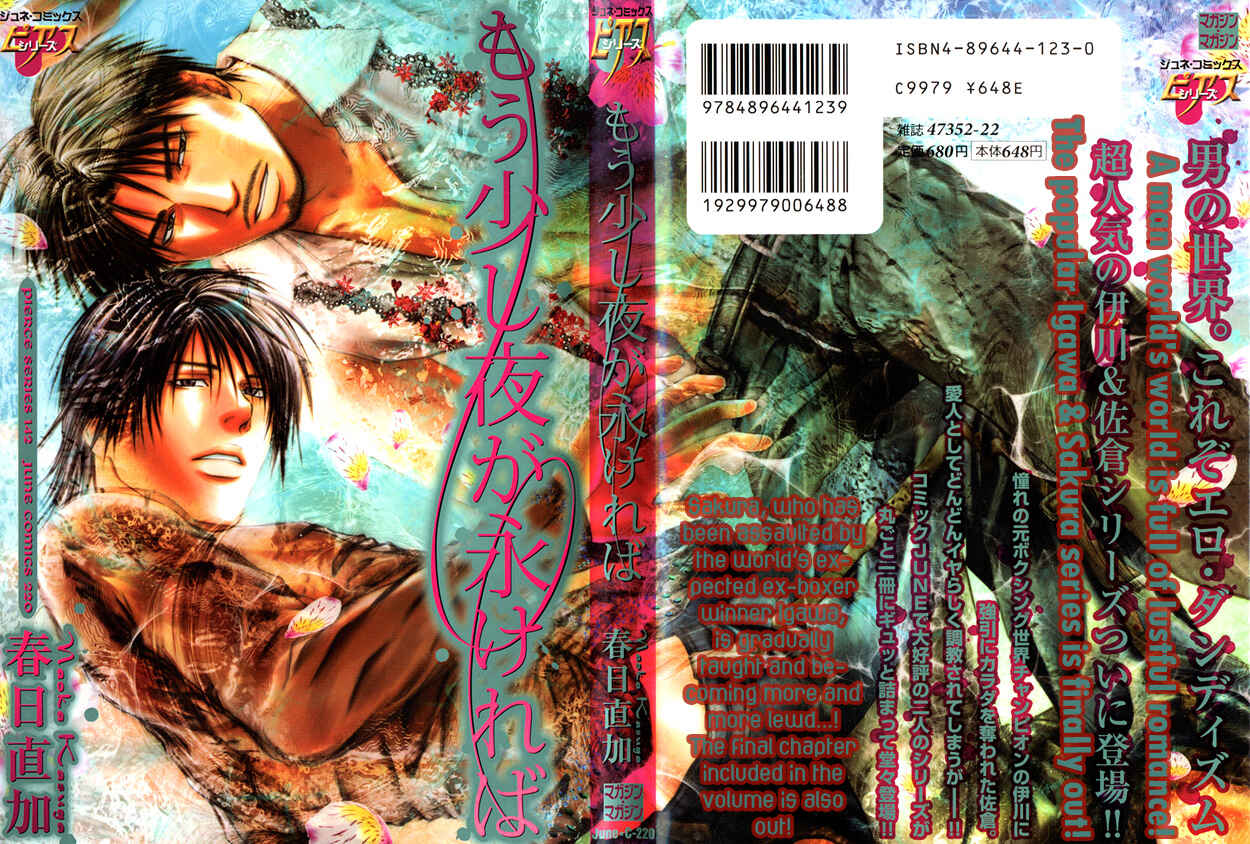 Page 3 Chapter 2 Mousukoshi Yoru ga Nagakereba