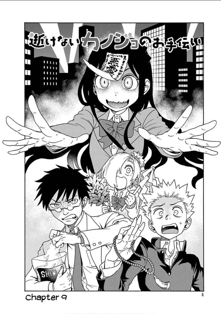 Page 5 Chapter 9 Ikenai Kanojo no Otetsudai