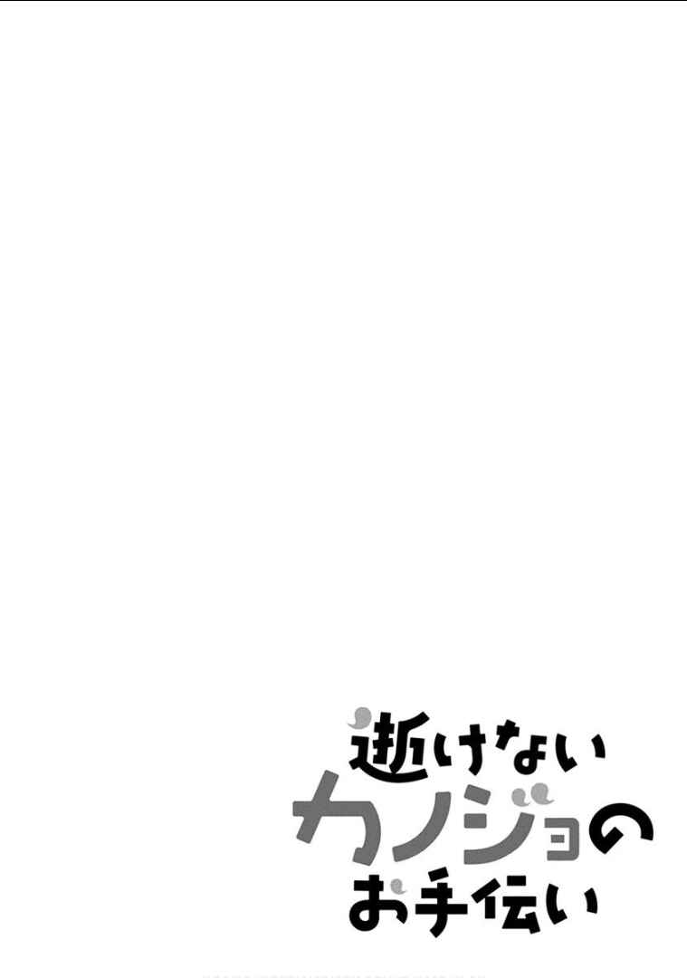 Page 1 Chapter 16 Ikenai Kanojo no Otetsudai