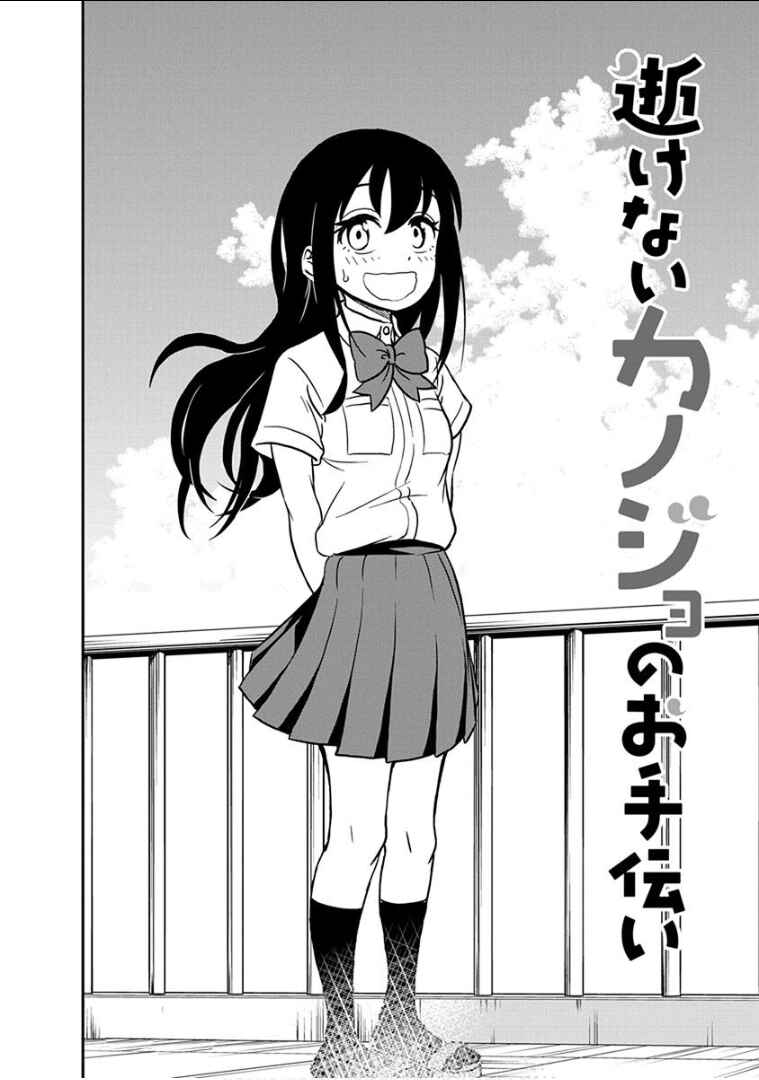 Page 3 Chapter 16 Ikenai Kanojo no Otetsudai