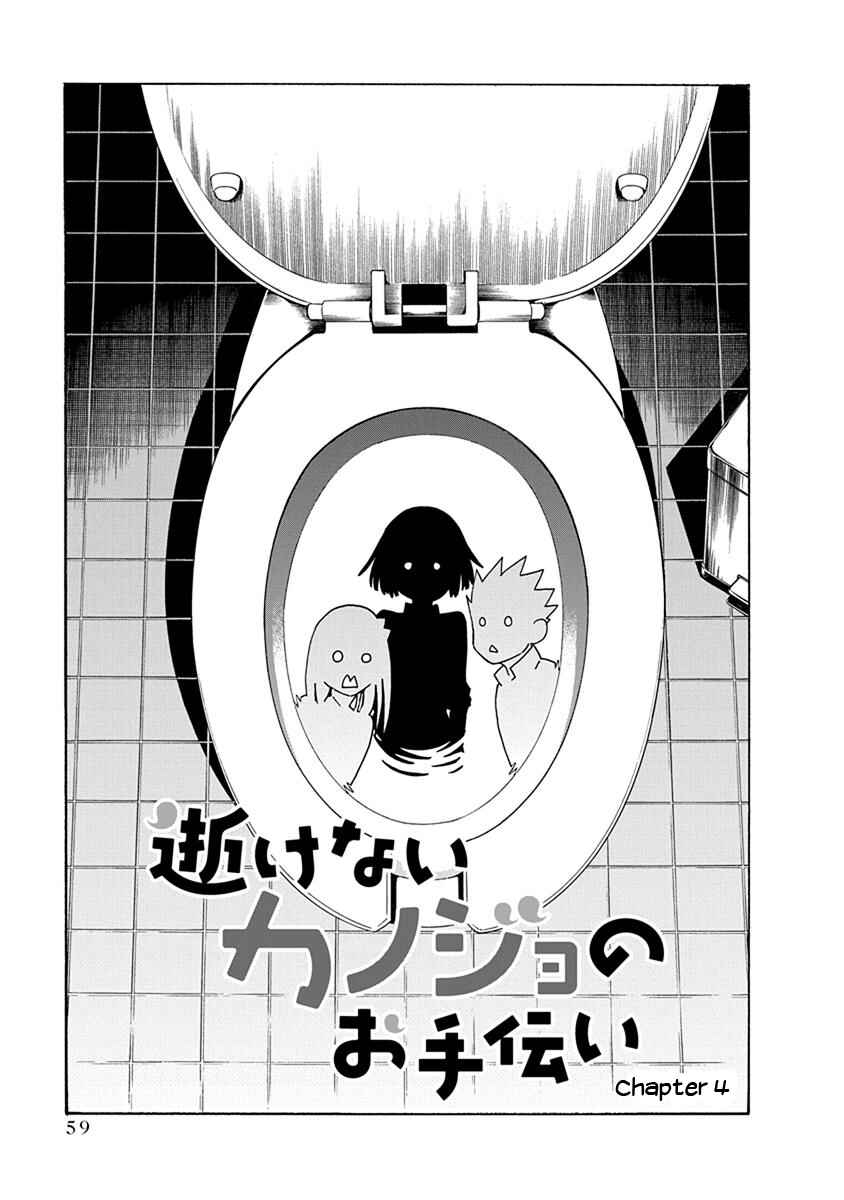 Page 1 Chapter 4 Ikenai Kanojo no Otetsudai