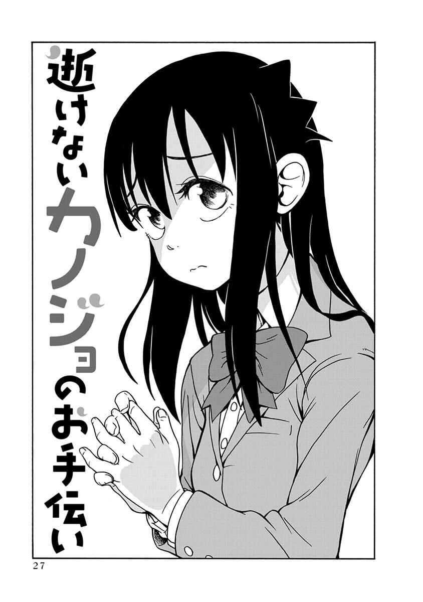 Page 1 Chapter 2 Ikenai Kanojo no Otetsudai