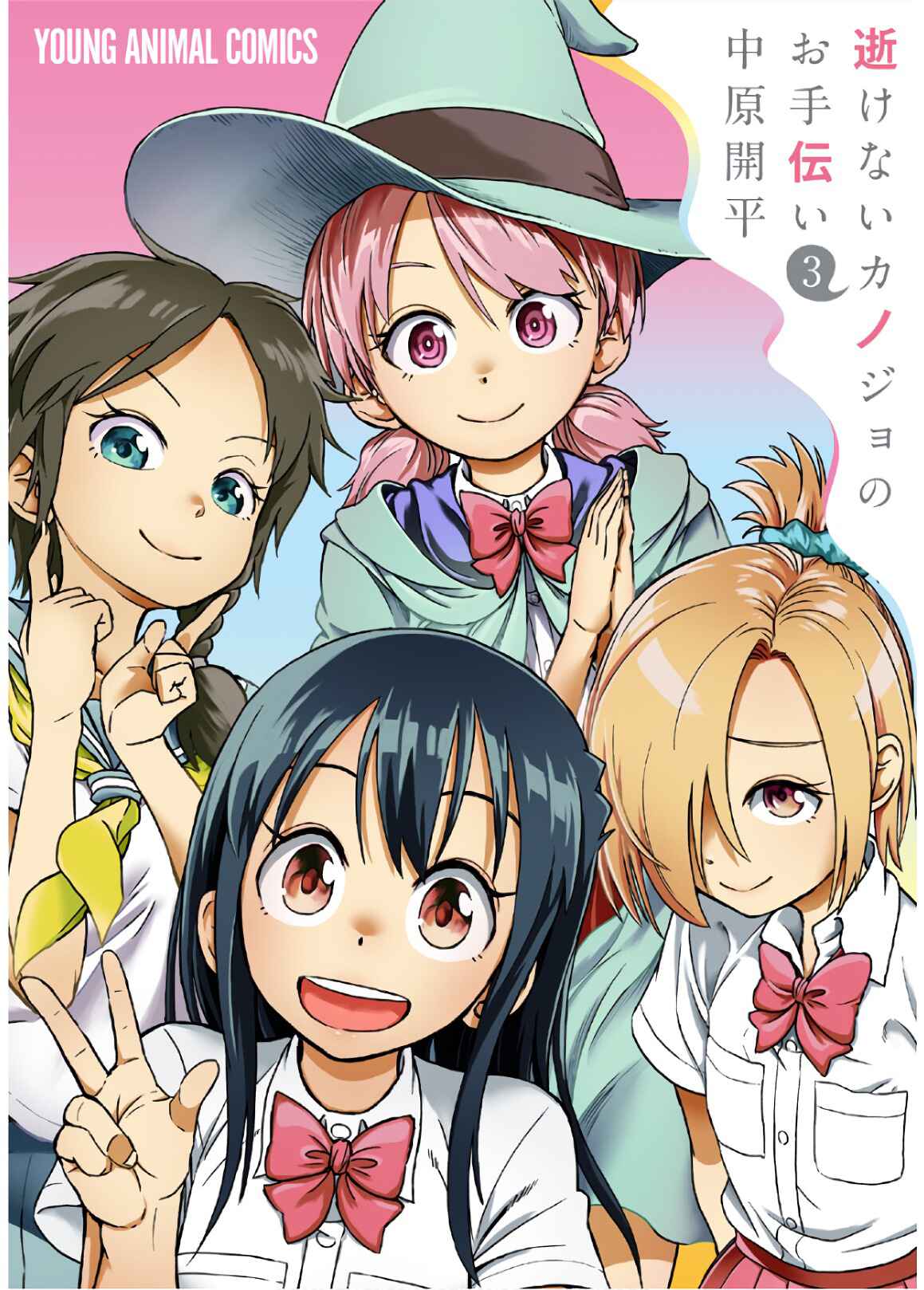 Page 1 Chapter 17 Ikenai Kanojo no Otetsudai
