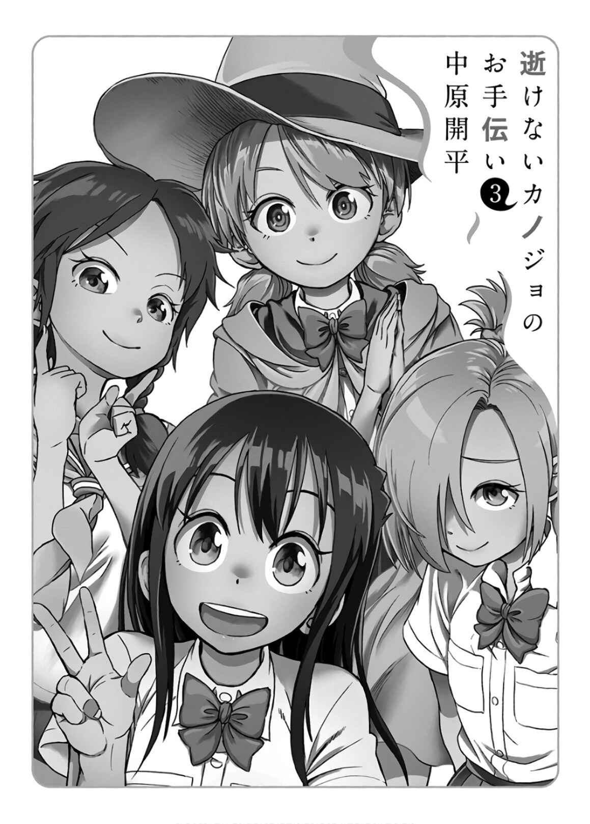 Page 3 Chapter 17 Ikenai Kanojo no Otetsudai