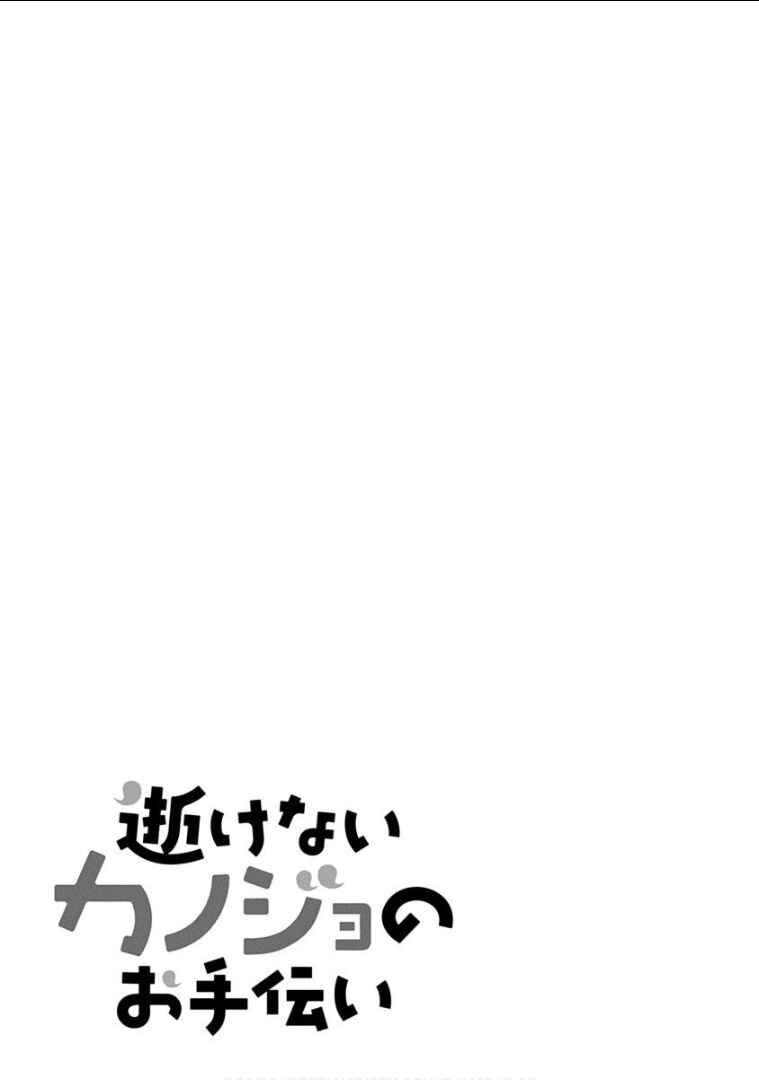 Page 18 Chapter 15 Ikenai Kanojo no Otetsudai