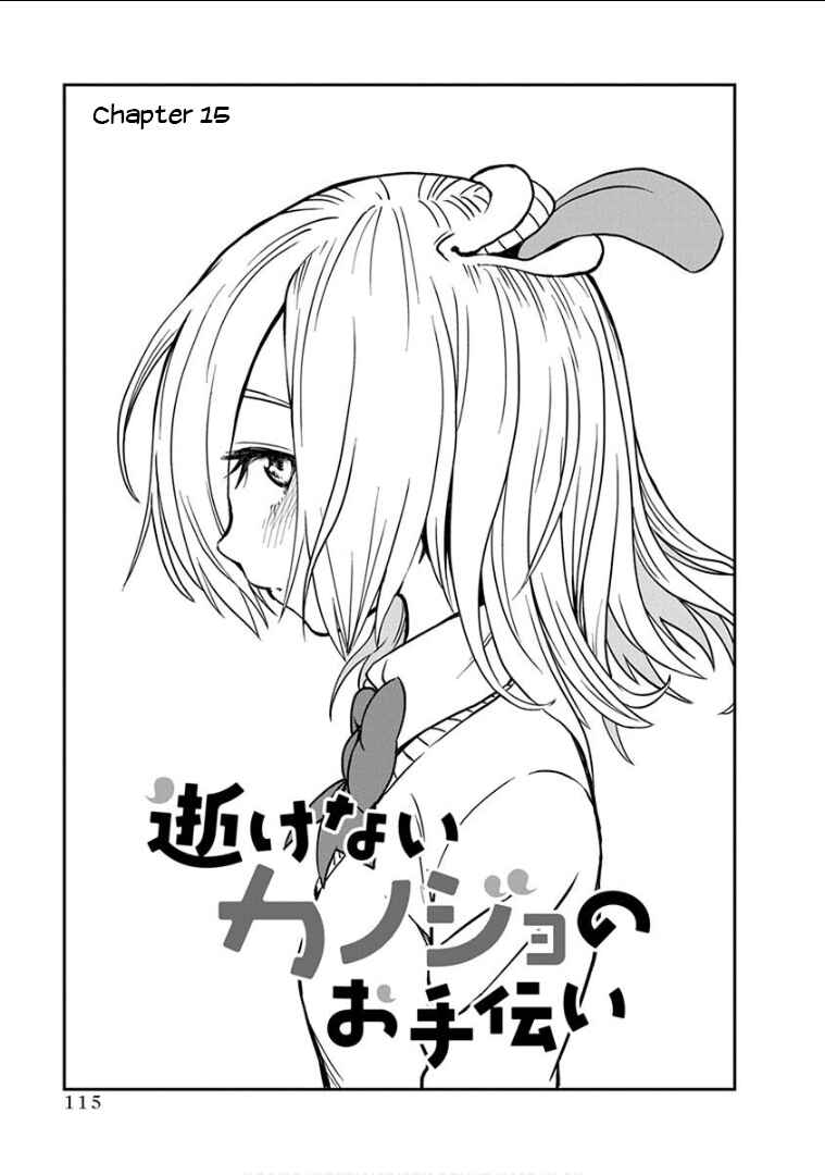 Page 2 Chapter 15 Ikenai Kanojo no Otetsudai