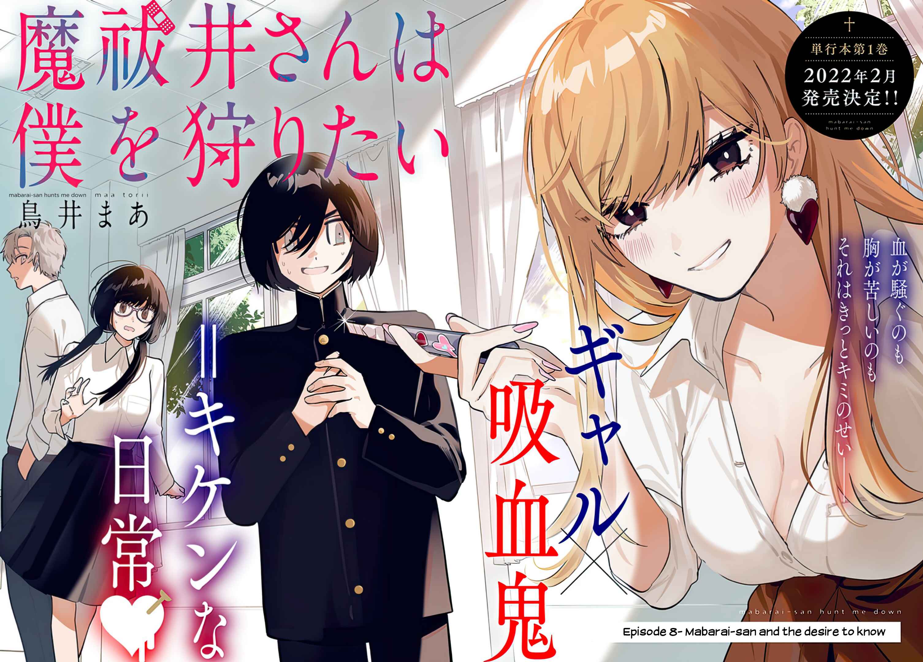 Page 3 Chapter 8 Mabarai-san wa Boku wo Karitai