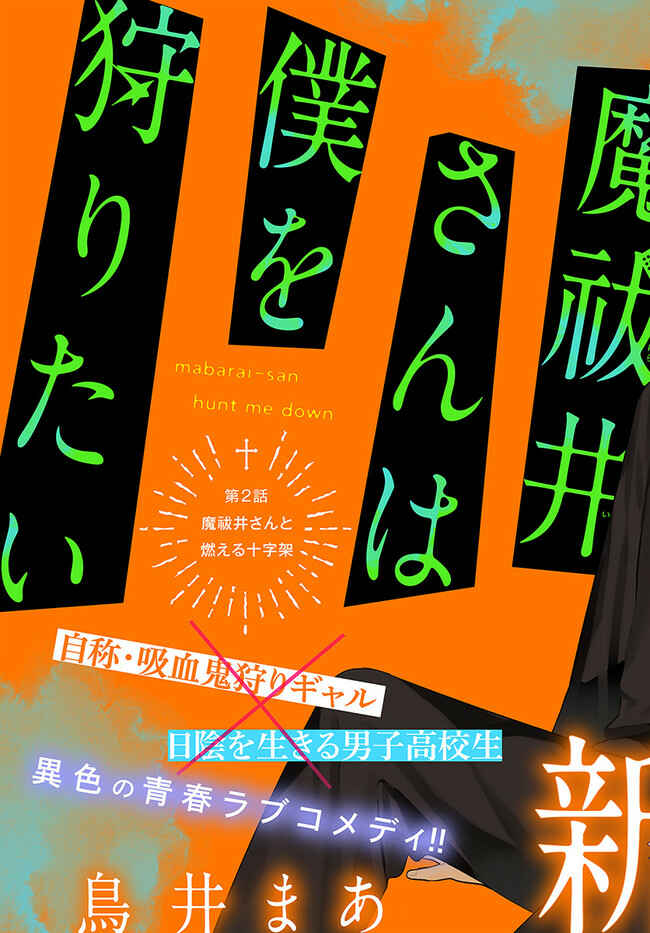 Page 3 Chapter 2 Mabarai-san wa Boku wo Karitai