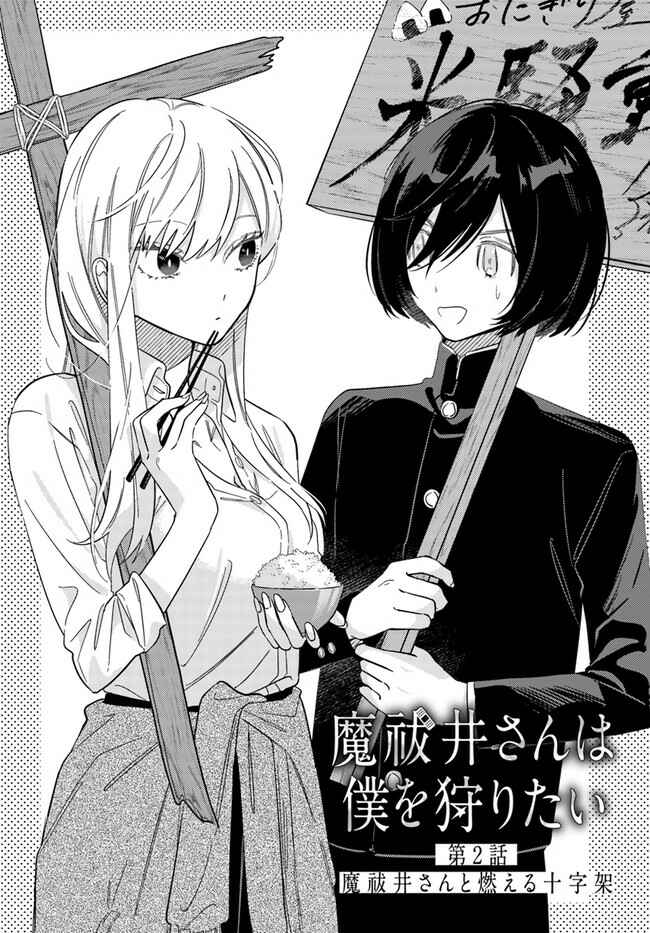 Page 6 Chapter 2 Mabarai-san wa Boku wo Karitai