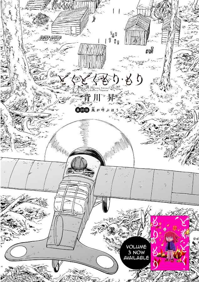 Page 2 Chapter 20 Doku Doku Mori Mori