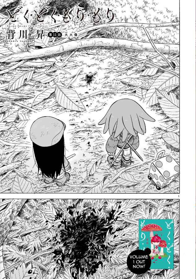 Page 1 Chapter 11 Doku Doku Mori Mori