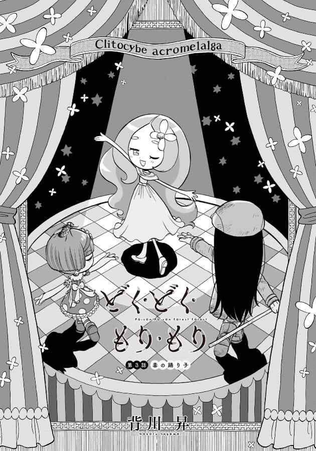 Page 5 Chapter 3 Doku Doku Mori Mori