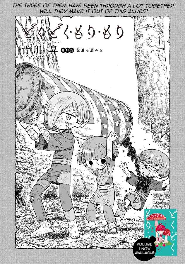 Page 1 Chapter 12 Doku Doku Mori Mori
