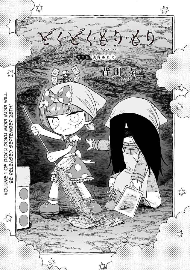 Page 2 Chapter 7 Doku Doku Mori Mori
