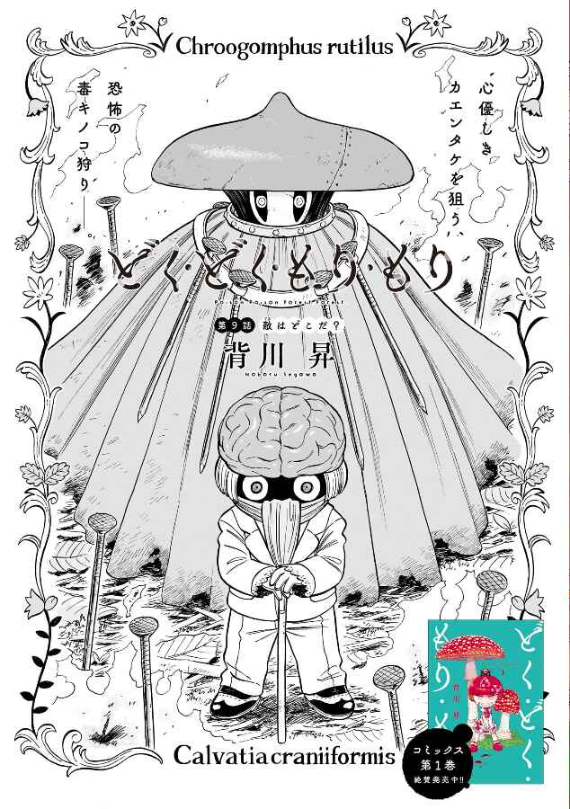 Page 2 Chapter 9 Doku Doku Mori Mori