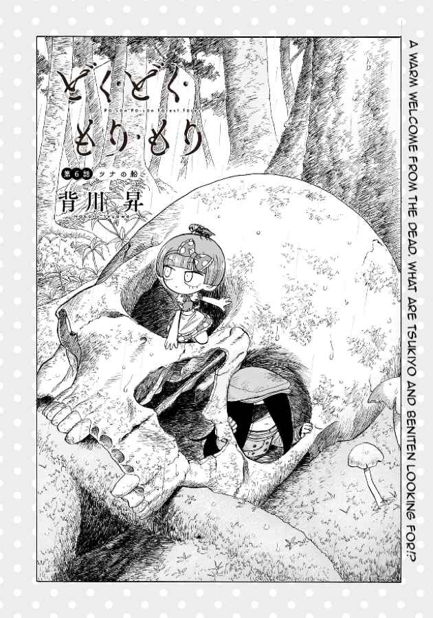 Page 3 Chapter 6 Doku Doku Mori Mori