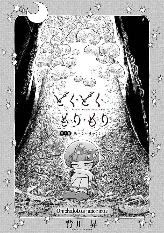 Page 2 Chapter 2 Doku Doku Mori Mori