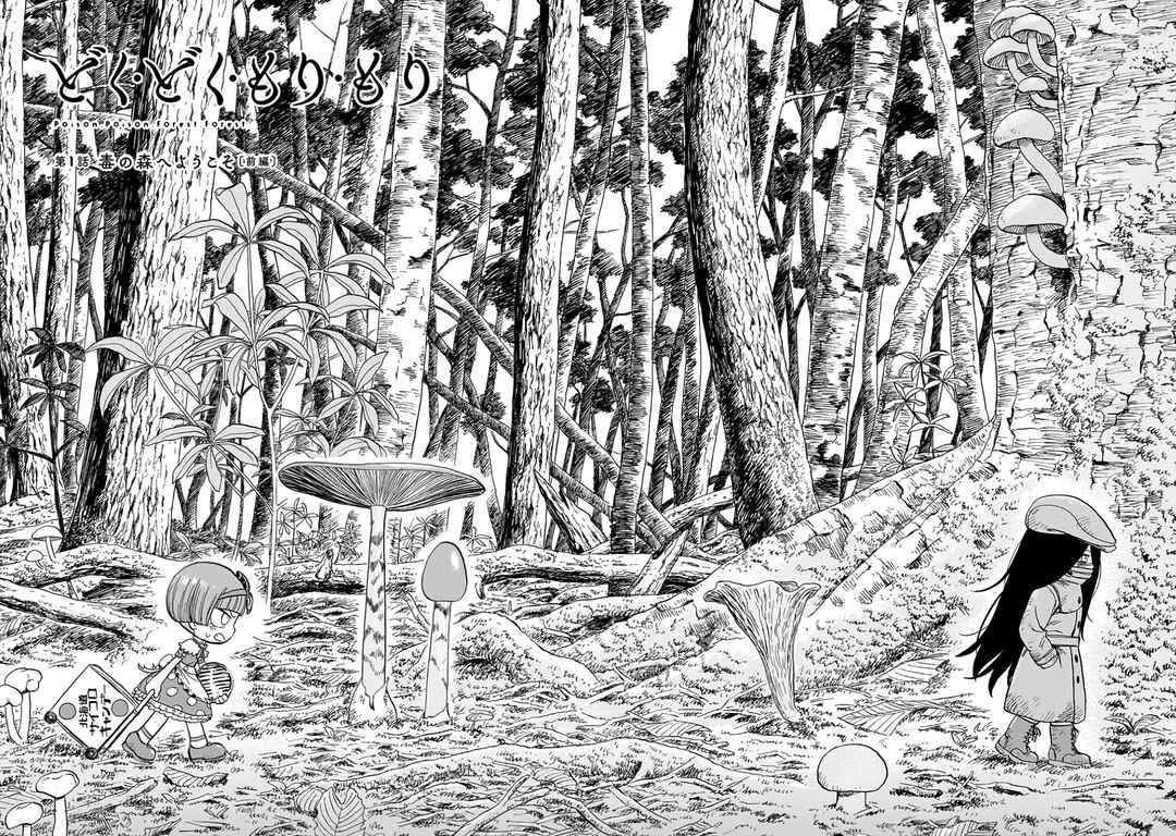 Page 10 Chapter 1.1 Doku Doku Mori Mori