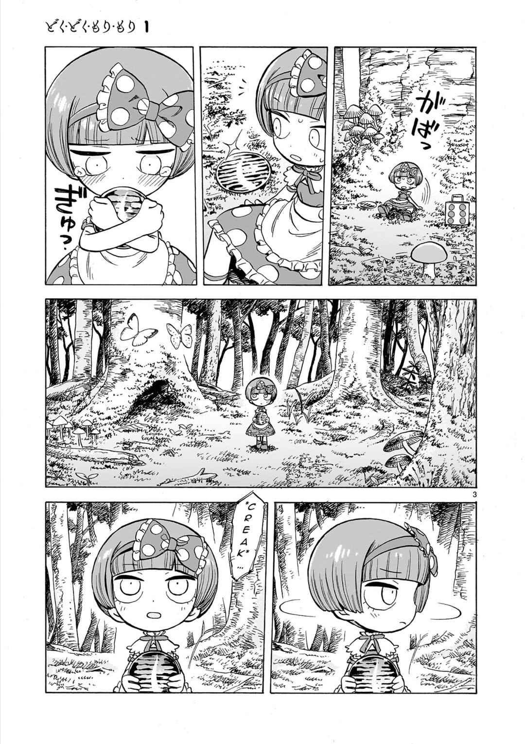 Page 5 Chapter 1.1 Doku Doku Mori Mori