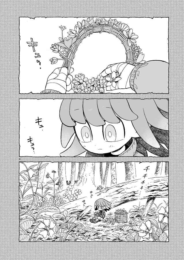 Page 4 Chapter 8 Doku Doku Mori Mori