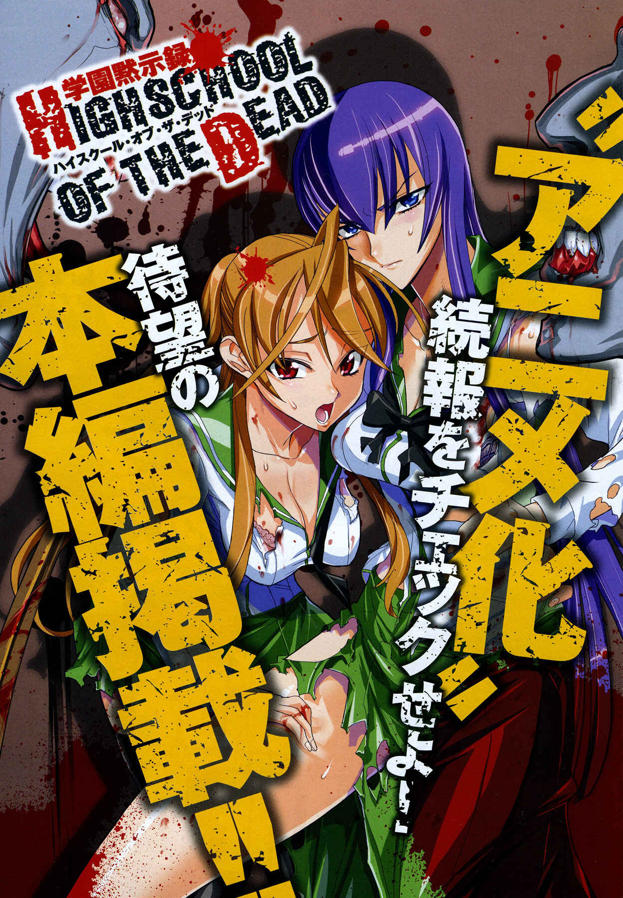 Page 1 Chapter 24 Highschool of the Dead