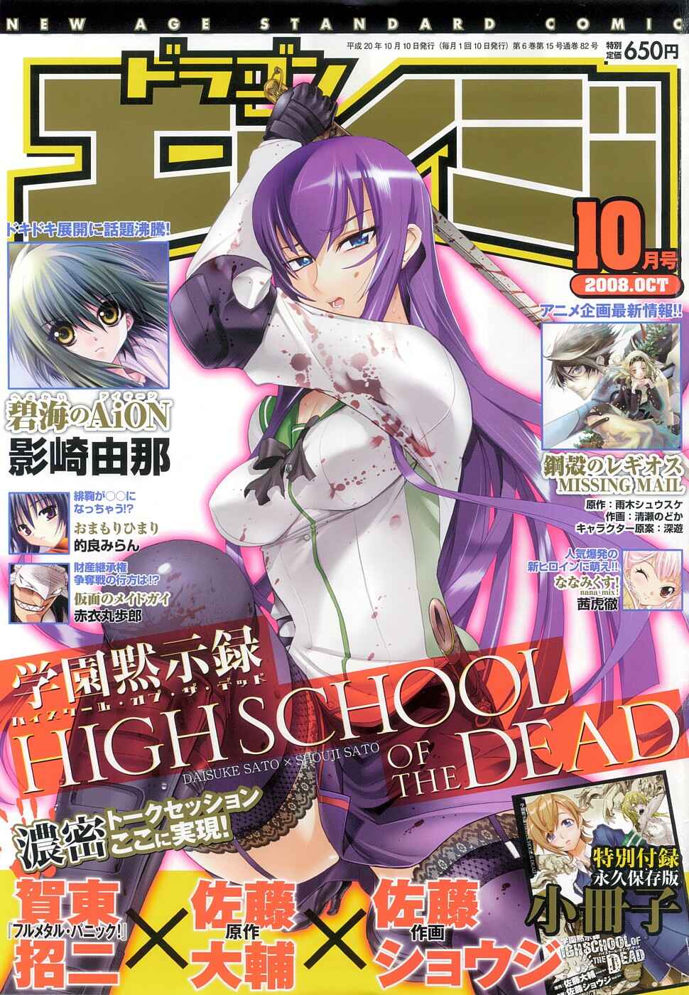Page 3 Chapter 23 Highschool of the Dead