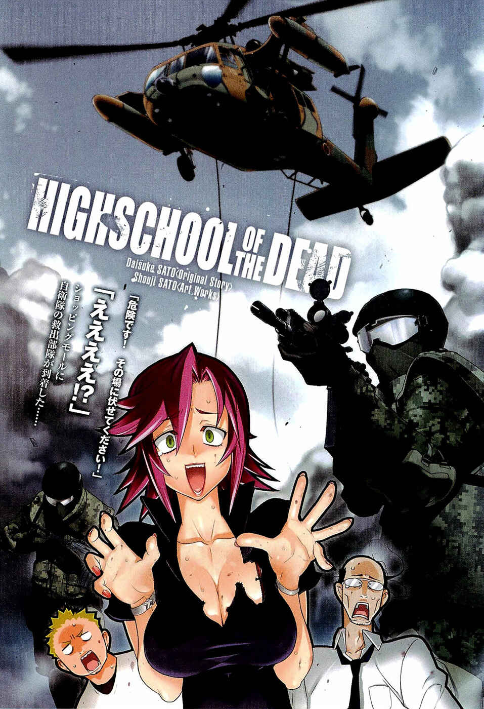 Page 4 Chapter 23 Highschool of the Dead