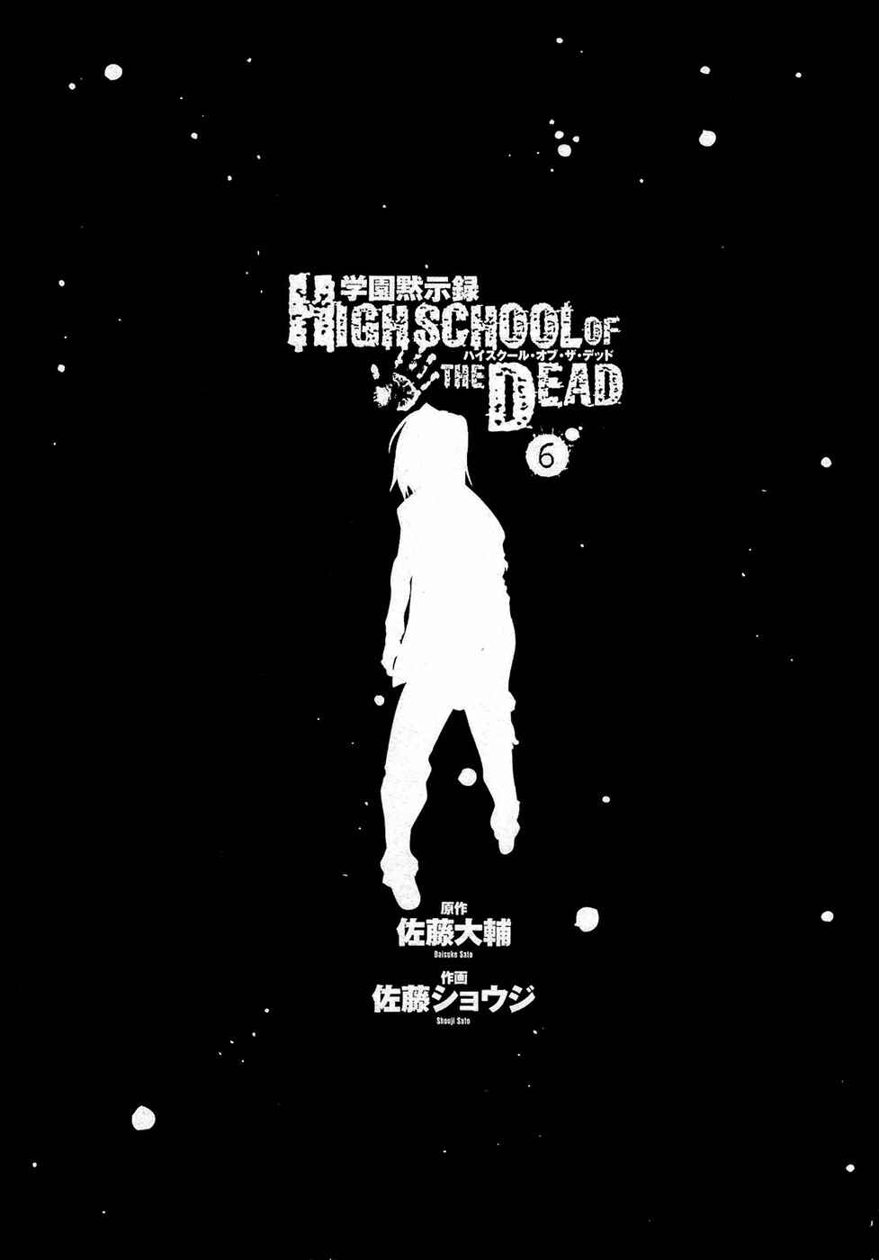 Page 7 Chapter 23 Highschool of the Dead