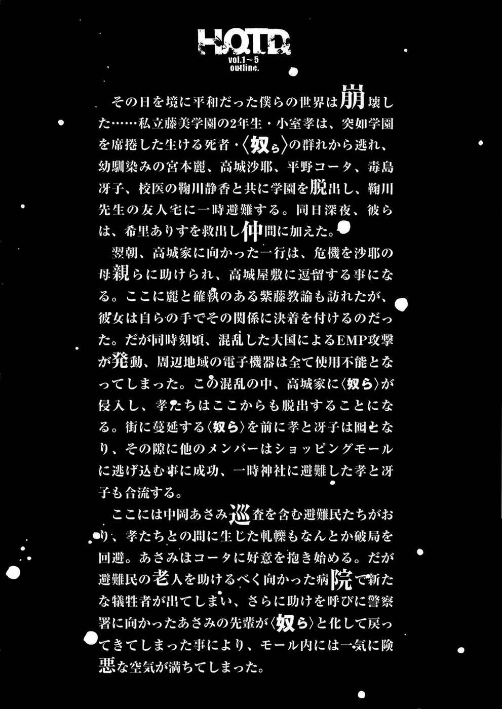 Page 8 Chapter 23 Highschool of the Dead
