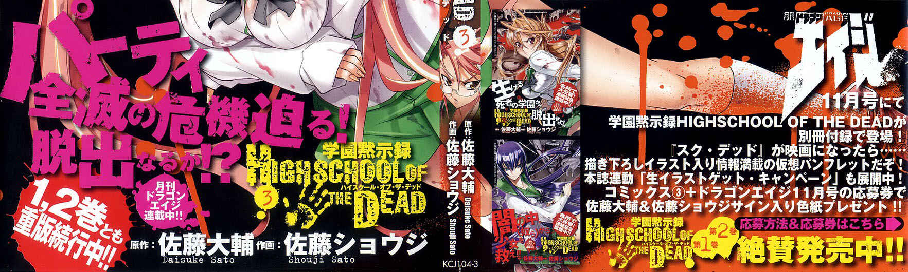 Page 3 Chapter 8 Highschool of the Dead
