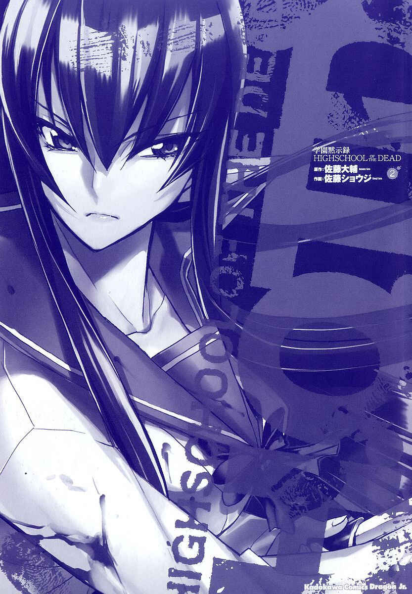 Page 4 Chapter 4 Highschool of the Dead