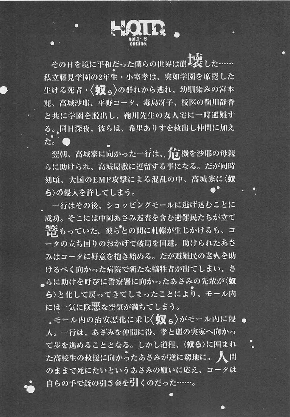 Page 7 Chapter 26 Highschool of the Dead