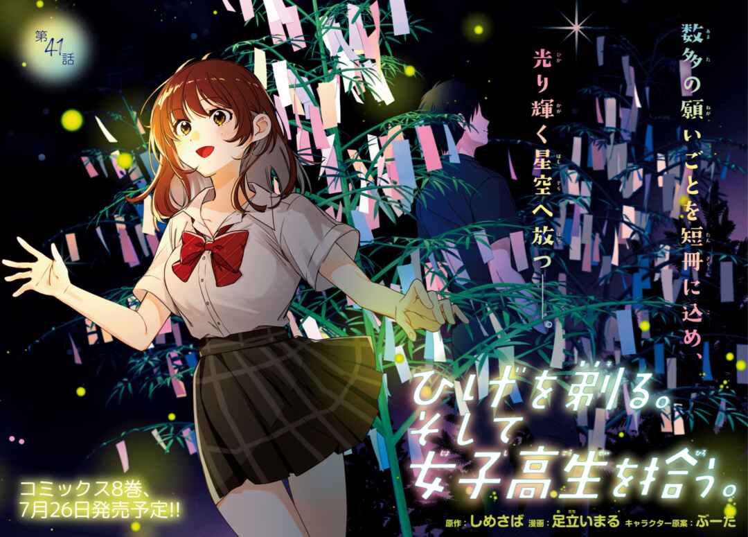 Page 3 Chapter 41 Hige wo Soru. Soshite Joshikousei wo Hirou.