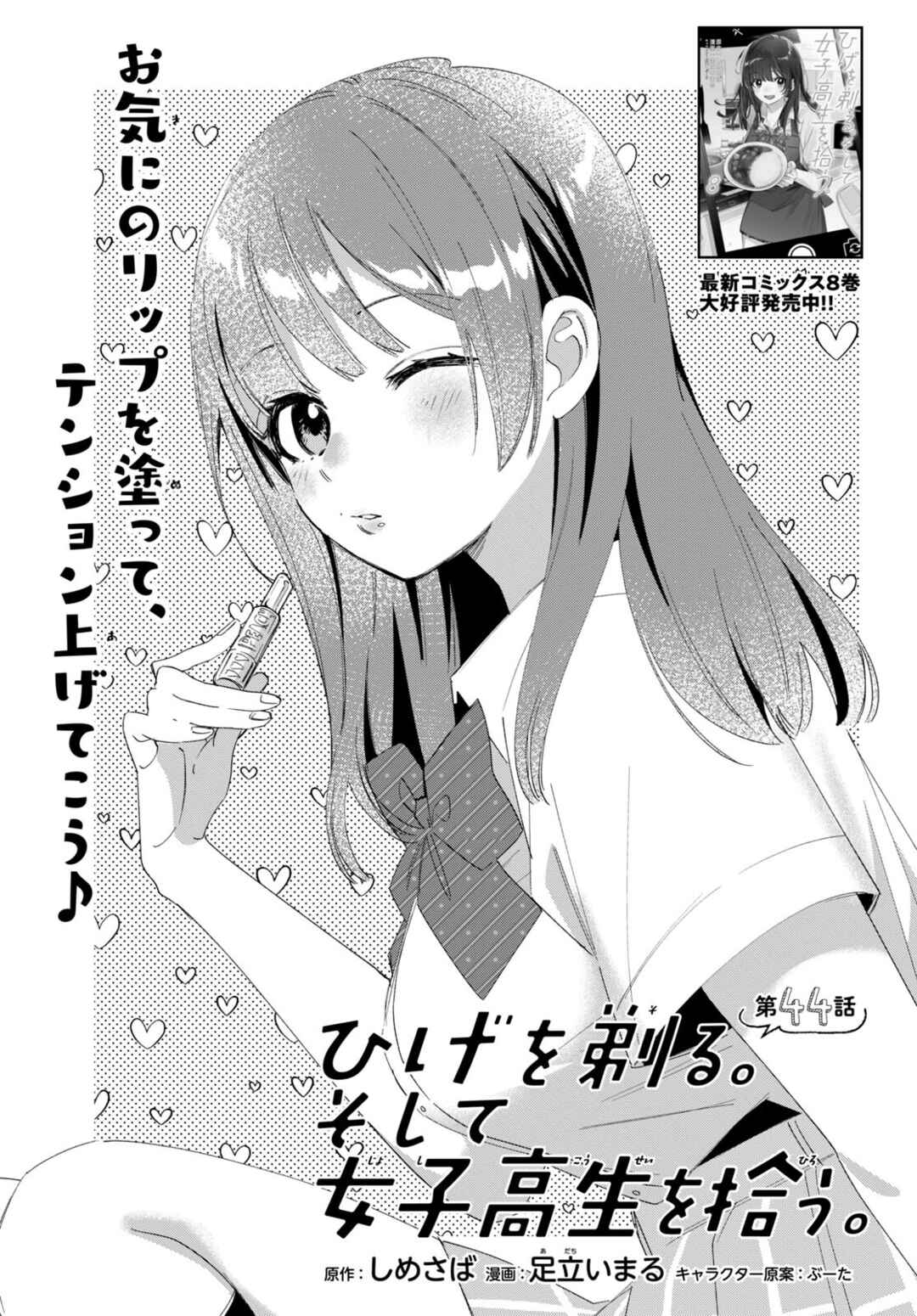 Page 2 Chapter 44.1 Hige wo Soru. Soshite Joshikousei wo Hirou.