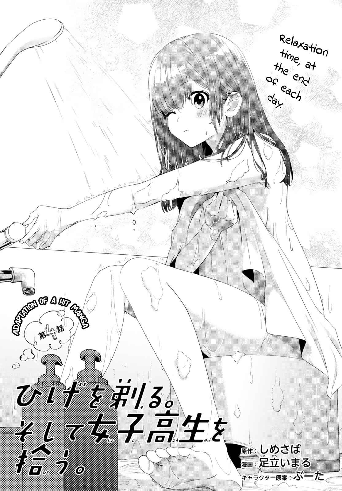 Page 2 Chapter 4 Hige wo Soru. Soshite Joshikousei wo Hirou.