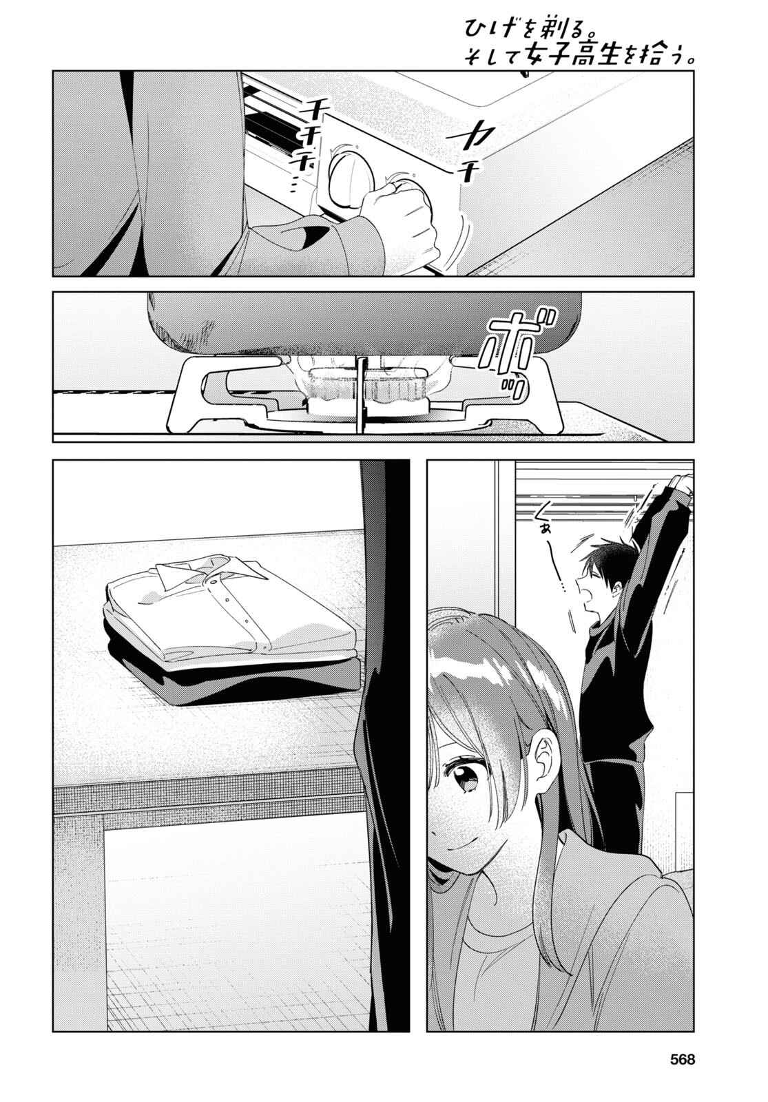 Page 21 Chapter 26 Hige wo Soru. Soshite Joshikousei wo Hirou.