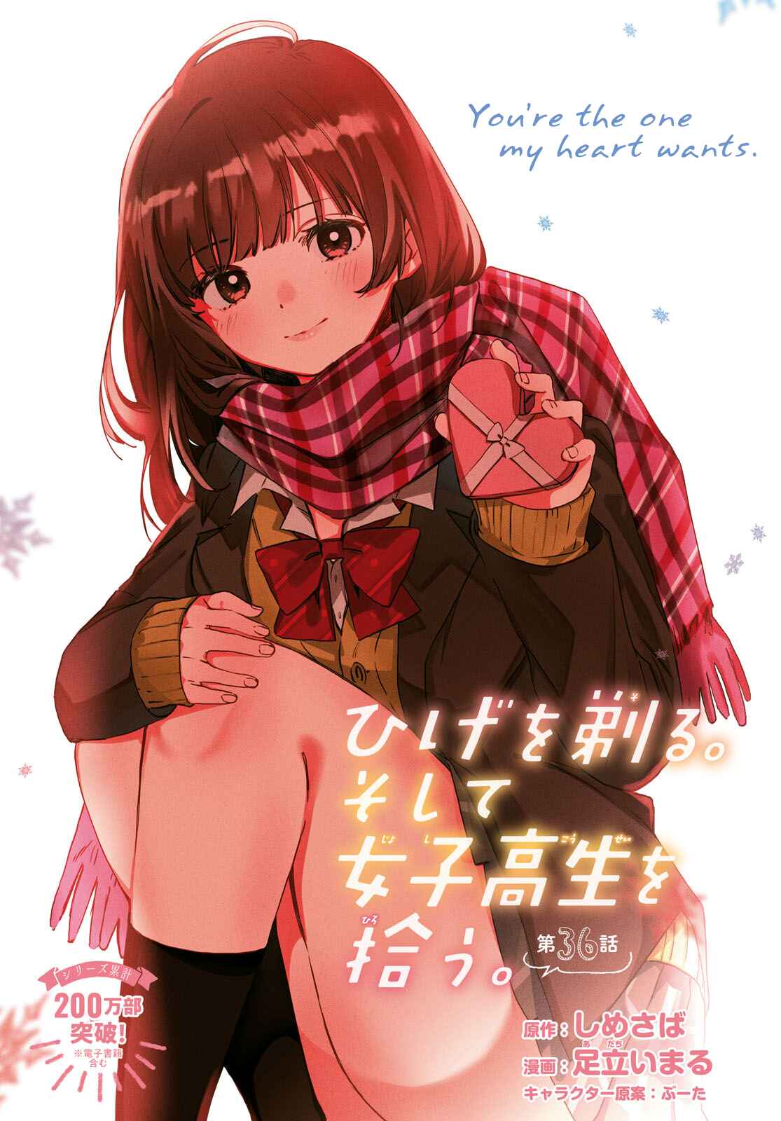 Page 2 Chapter 36 Hige wo Soru. Soshite Joshikousei wo Hirou.