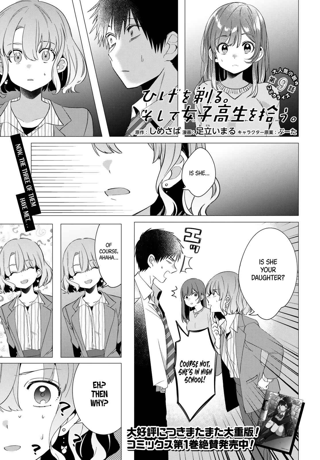 Page 2 Chapter 9 Hige wo Soru. Soshite Joshikousei wo Hirou.