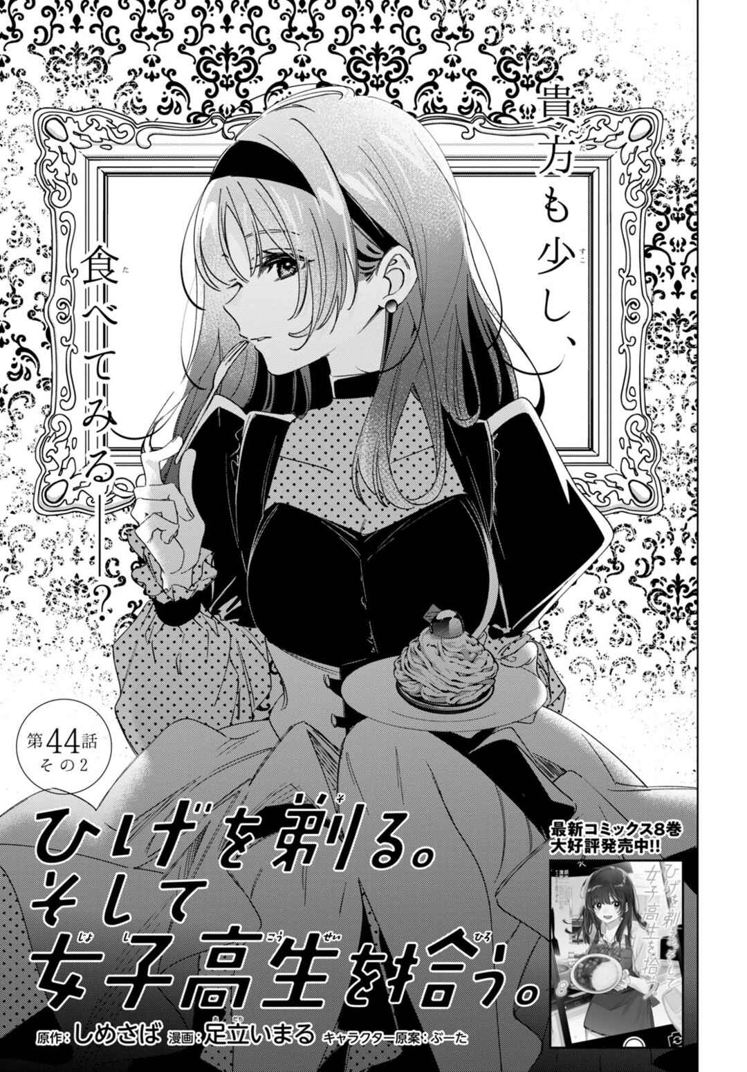 Page 2 Chapter 44.2 Hige wo Soru. Soshite Joshikousei wo Hirou.