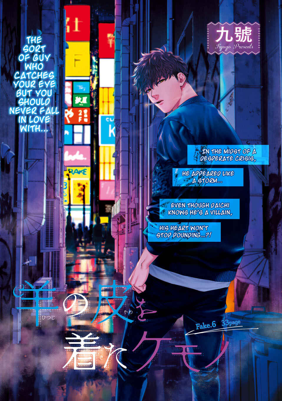 Page 2 Chapter 6 Hitsuji no Kawa wo Kita Kemono